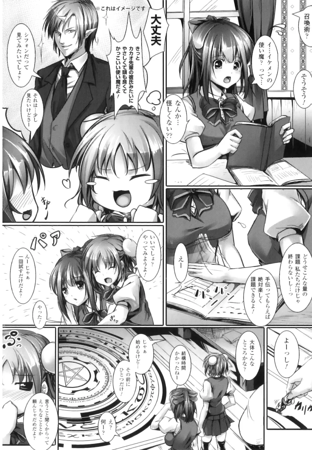 ふたなりっ娘ファンタジア II Page.123