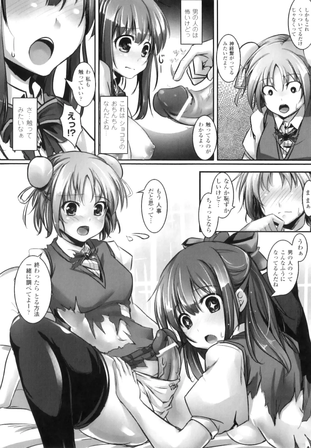 ふたなりっ娘ファンタジア II Page.125