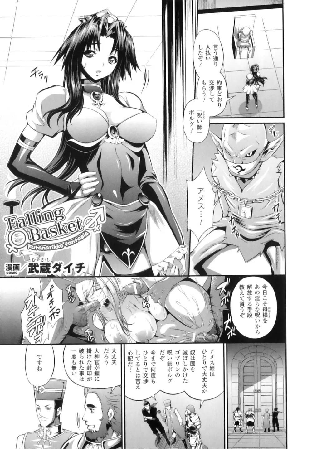 ふたなりっ娘ファンタジア II Page.144