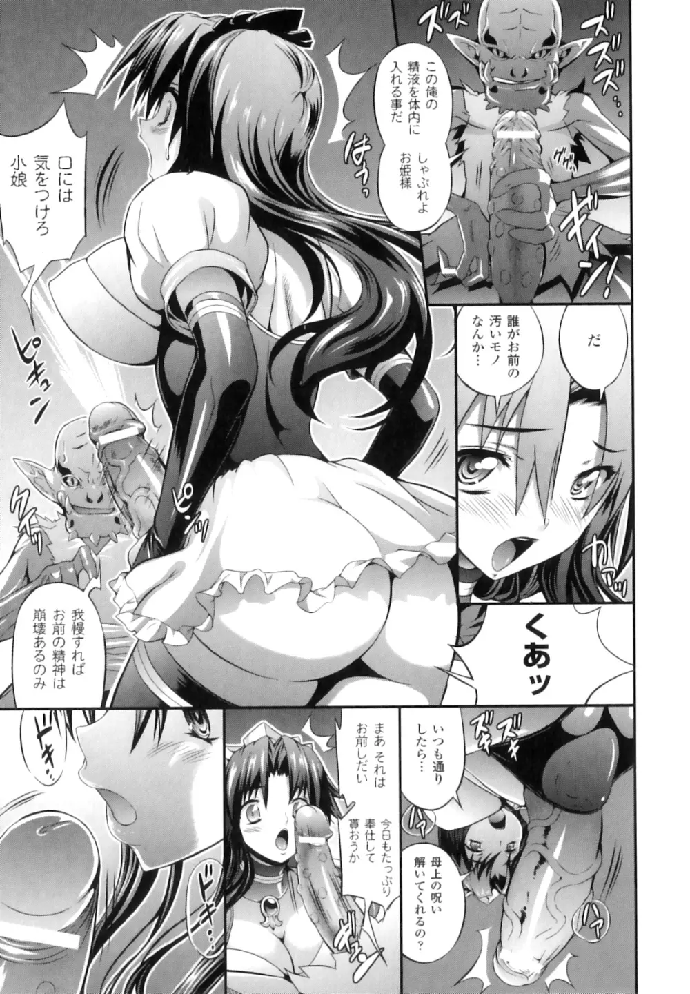 ふたなりっ娘ファンタジア II Page.146