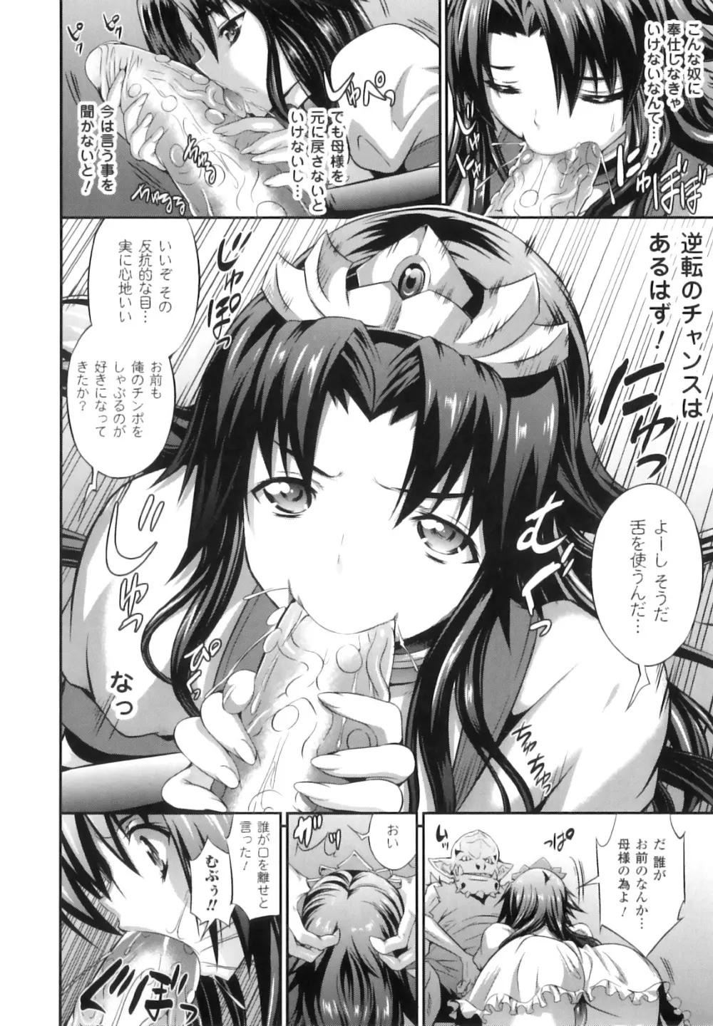 ふたなりっ娘ファンタジア II Page.147