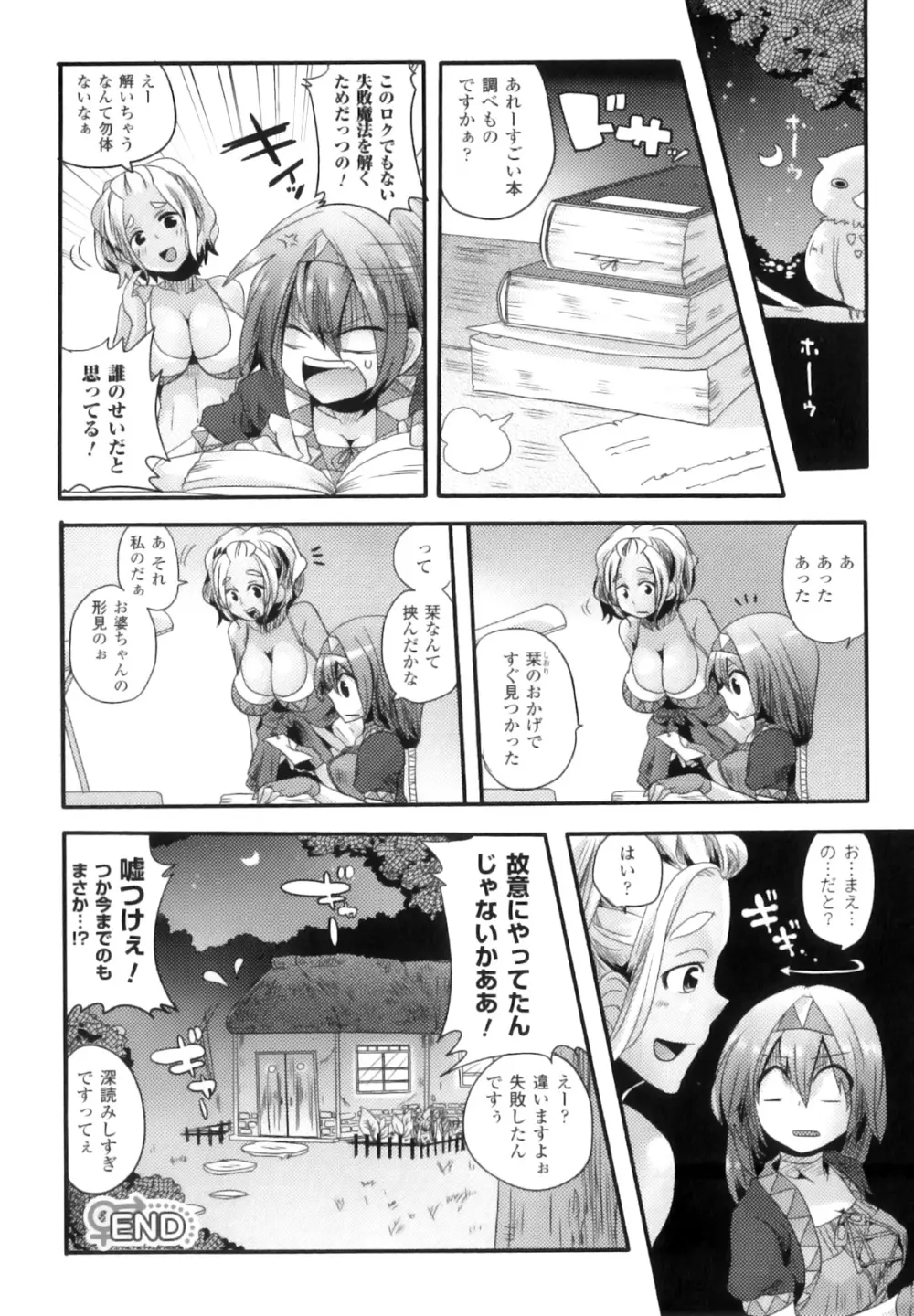 ふたなりっ娘ファンタジア II Page.37