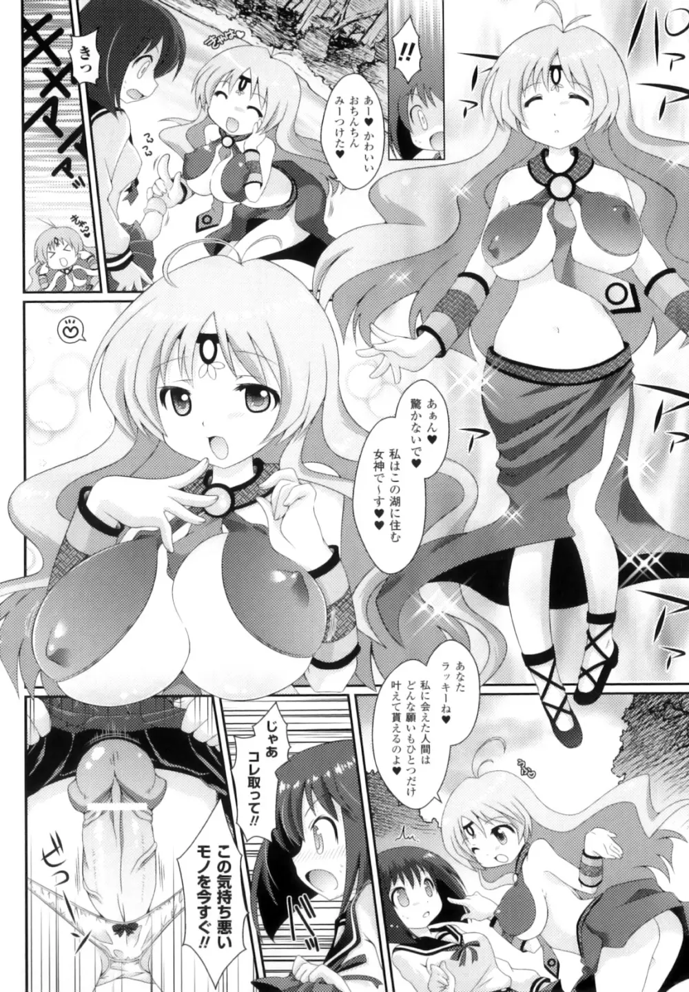 ふたなりっ娘ファンタジア II Page.39