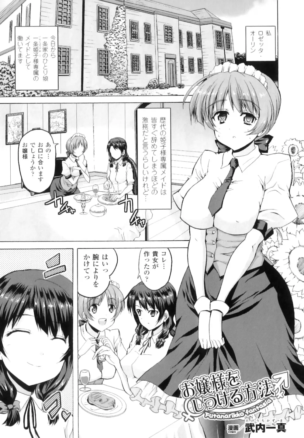 ふたなりっ娘ファンタジア II Page.46