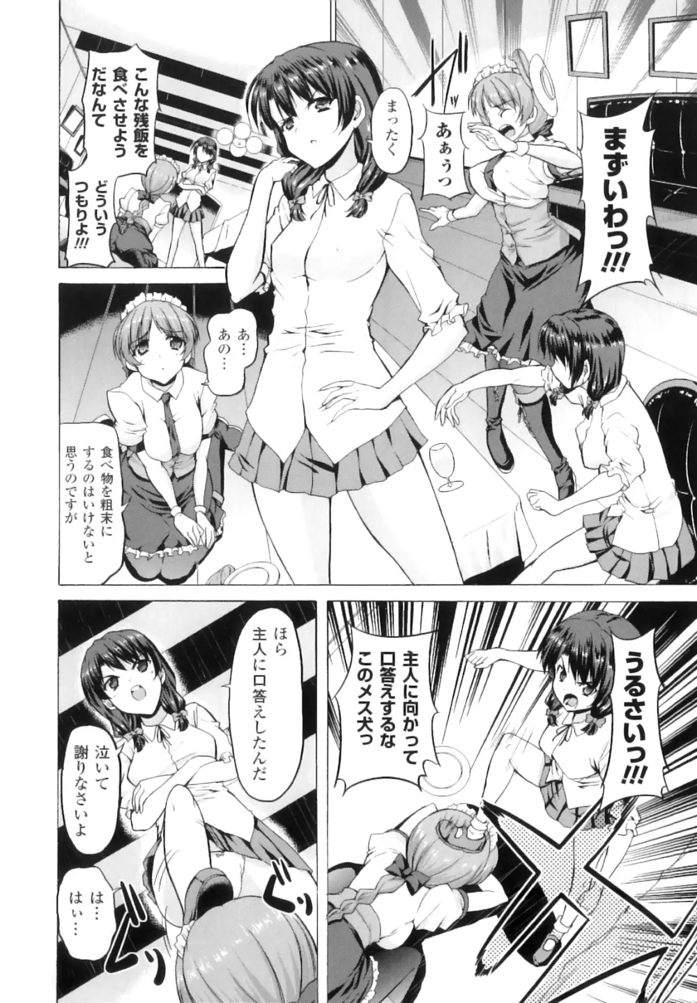 ふたなりっ娘ファンタジア II Page.47