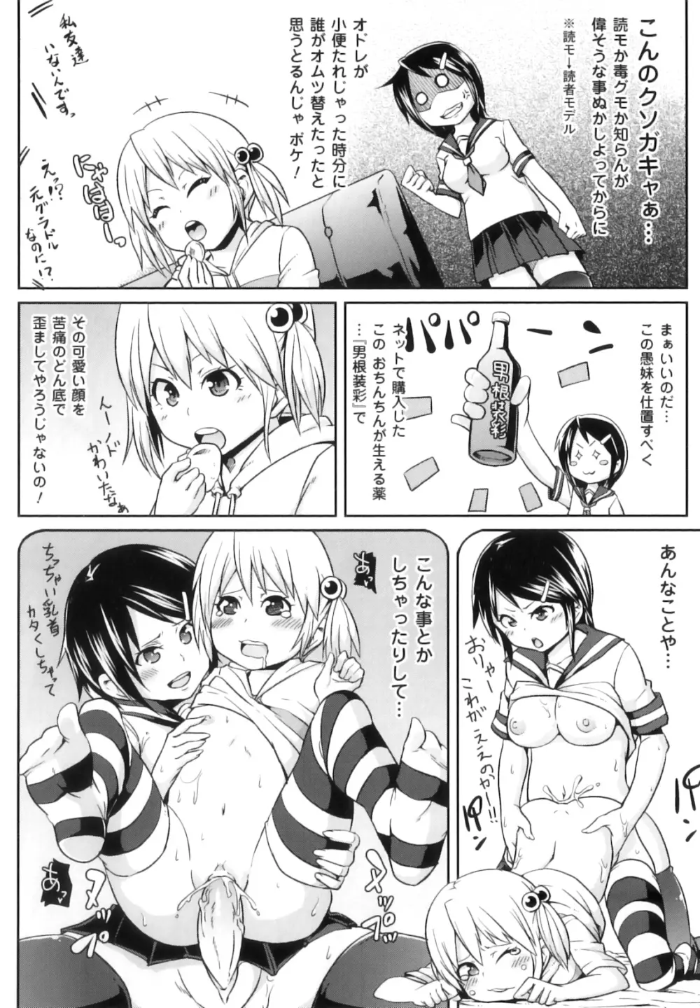 ふたなりっ娘ファンタジア II Page.59