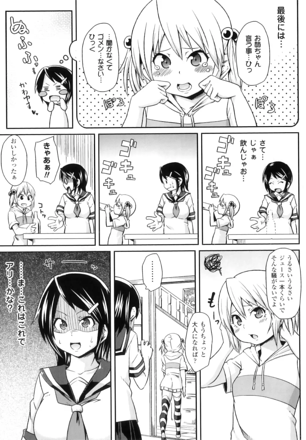 ふたなりっ娘ファンタジア II Page.60