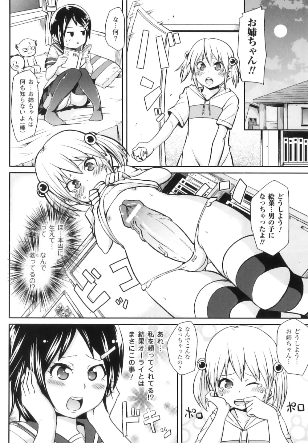 ふたなりっ娘ファンタジア II Page.61