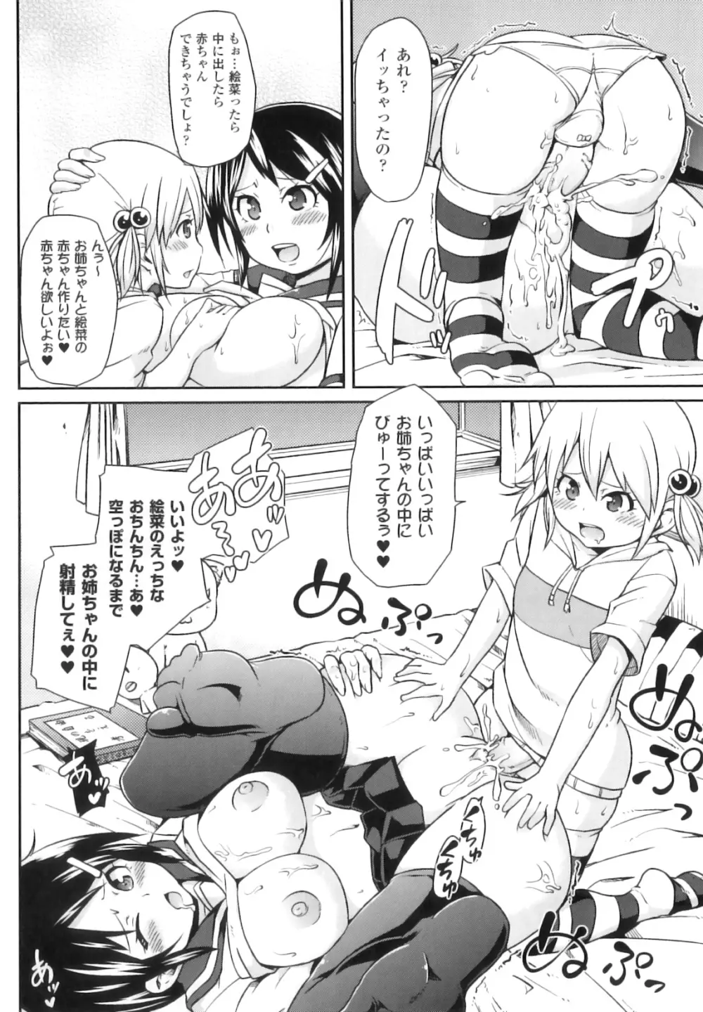 ふたなりっ娘ファンタジア II Page.69