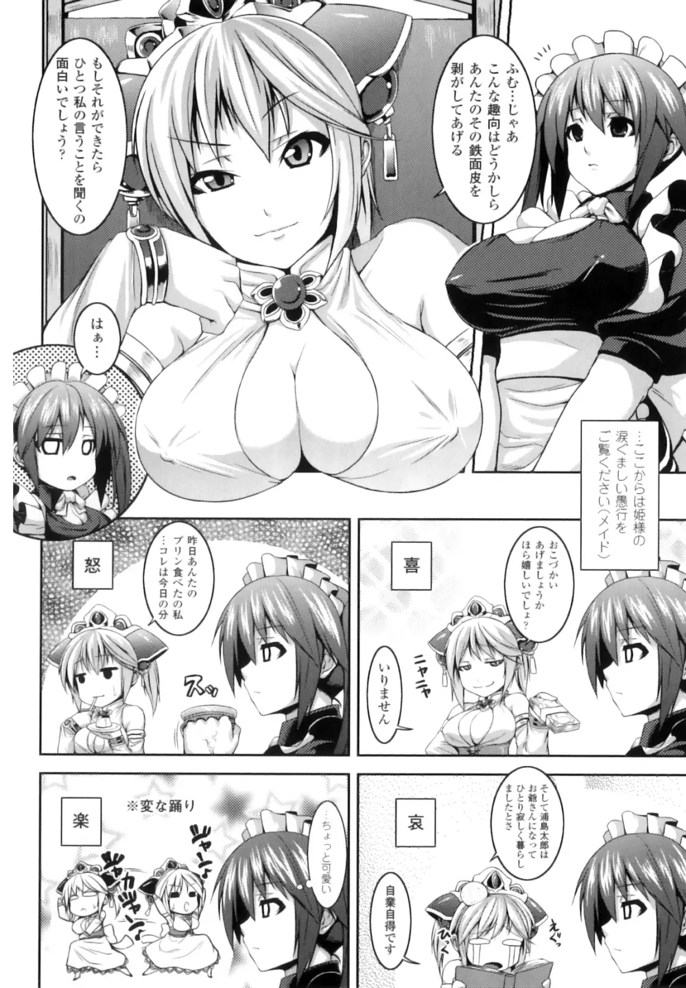 ふたなりっ娘ファンタジア II Page.91