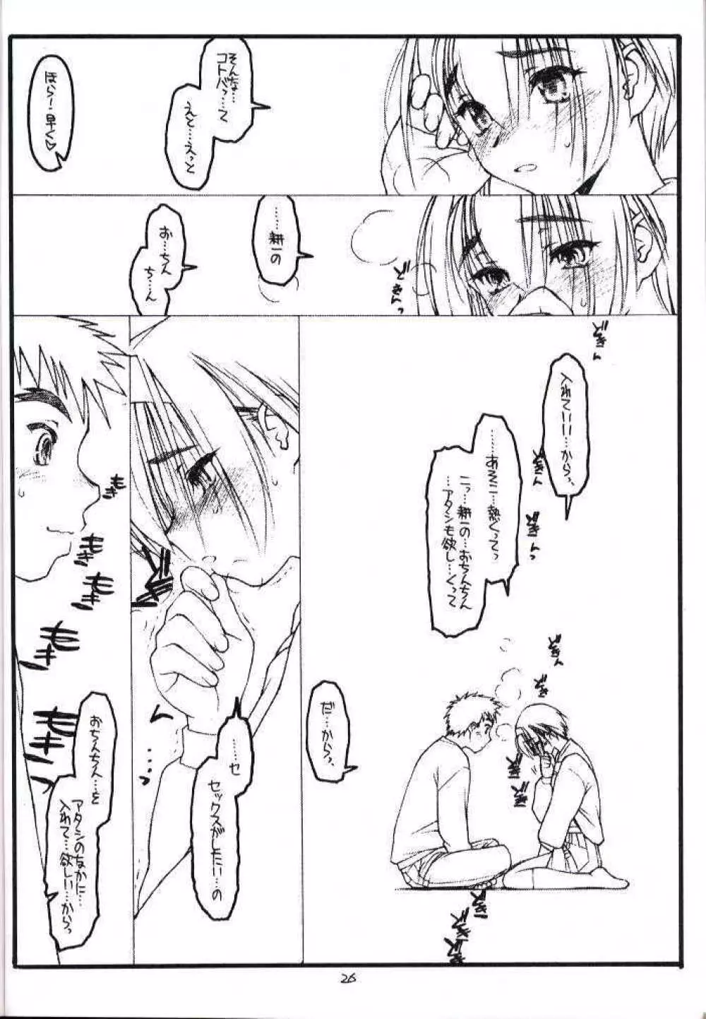 耕一…好きよ Page.25