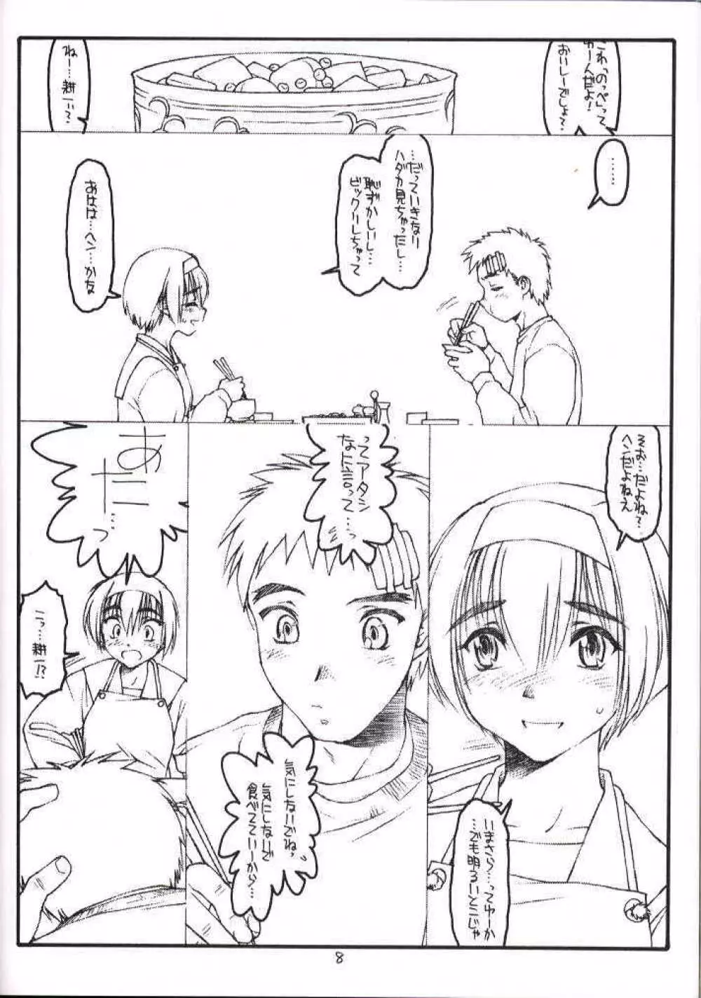 耕一…好きよ Page.7