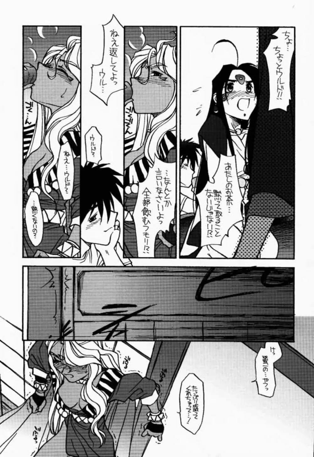 O,My Sadness Episode #2 -NECTAR- Page.34