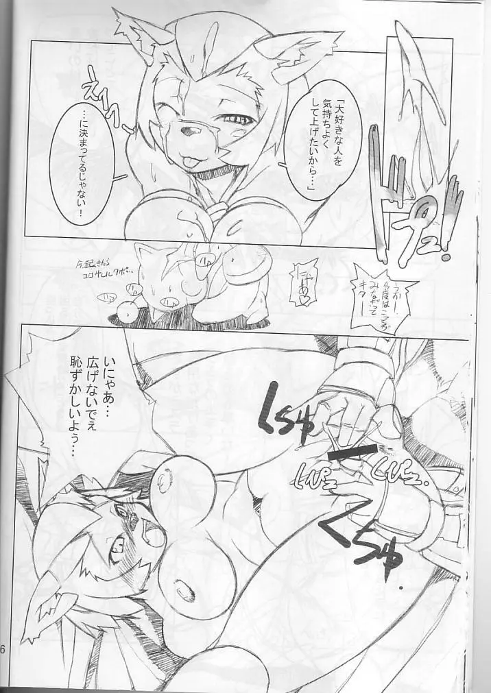 ネコネコぱんち Page.15