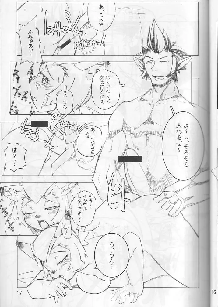 ネコネコぱんち Page.16