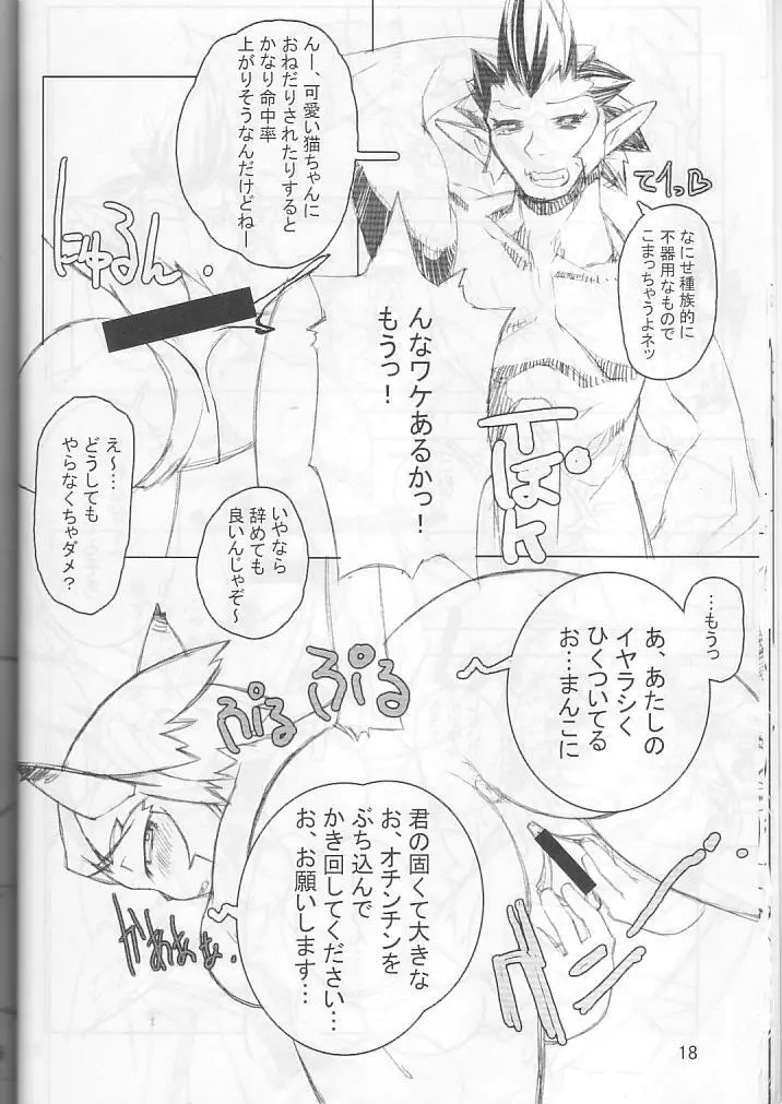 ネコネコぱんち Page.17
