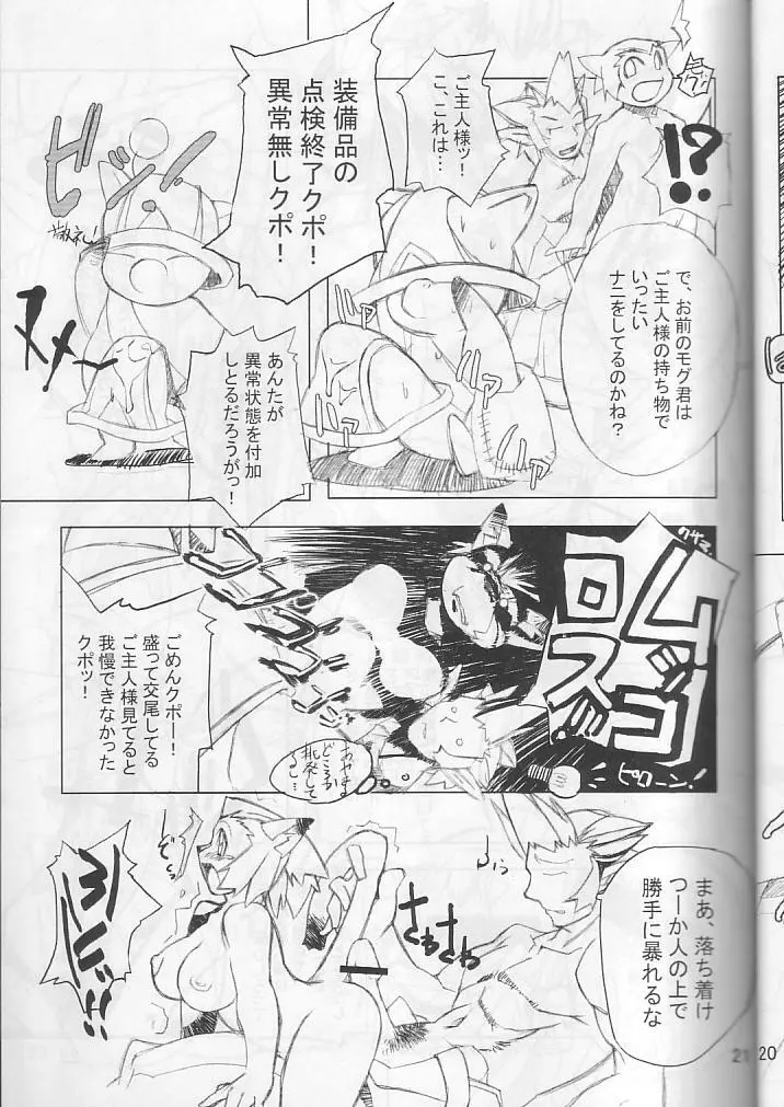 ネコネコぱんち Page.20