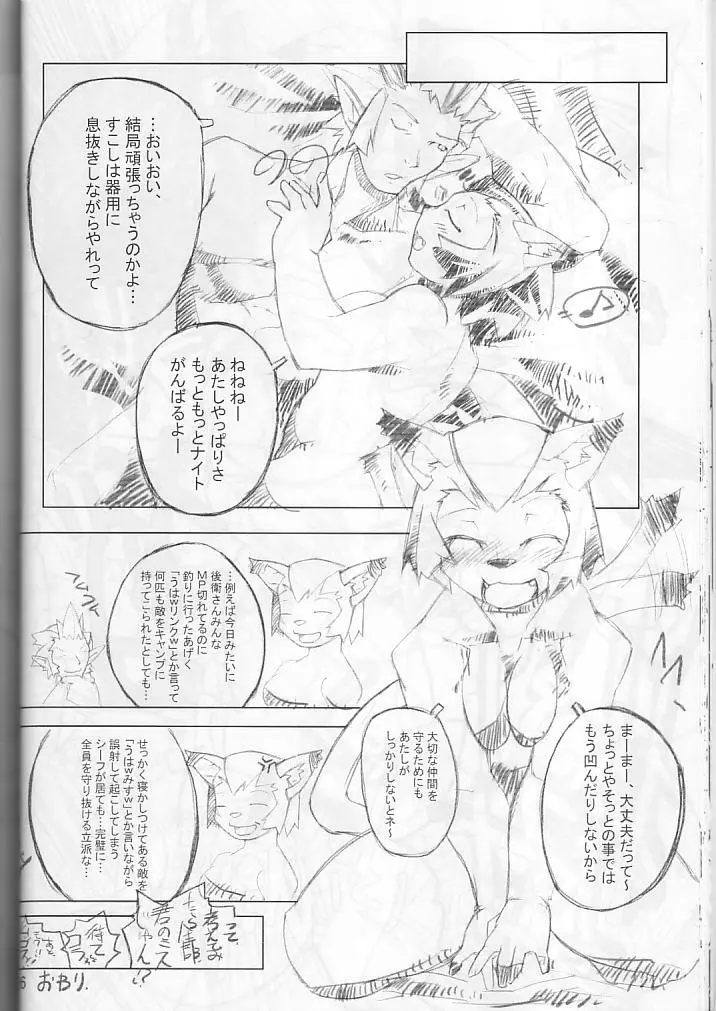 ネコネコぱんち Page.25