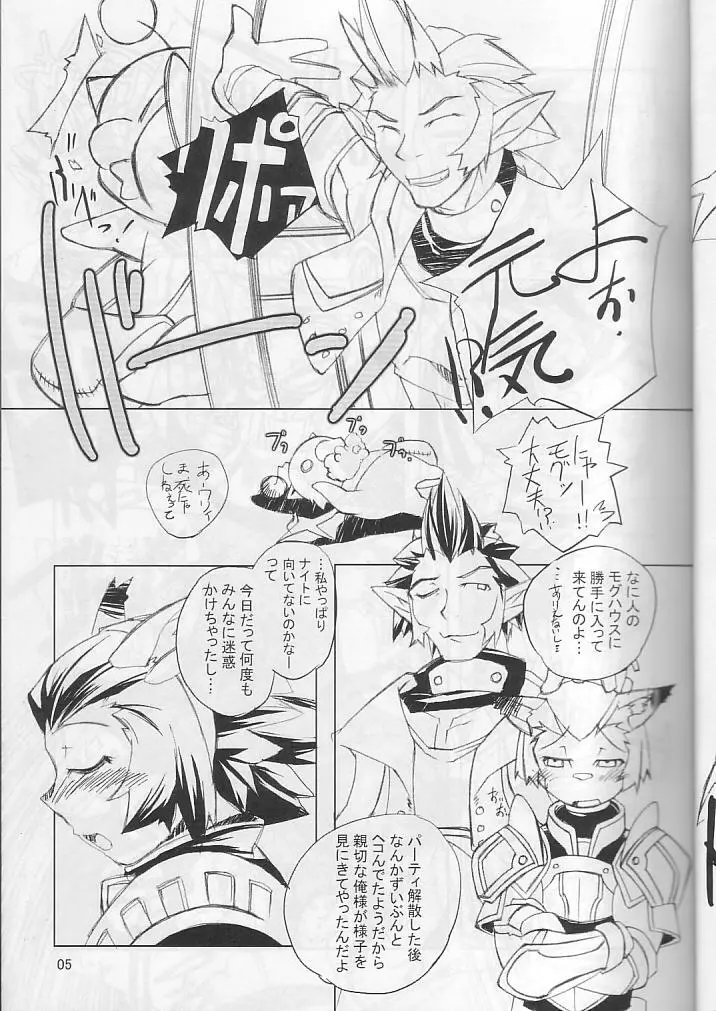 ネコネコぱんち Page.4