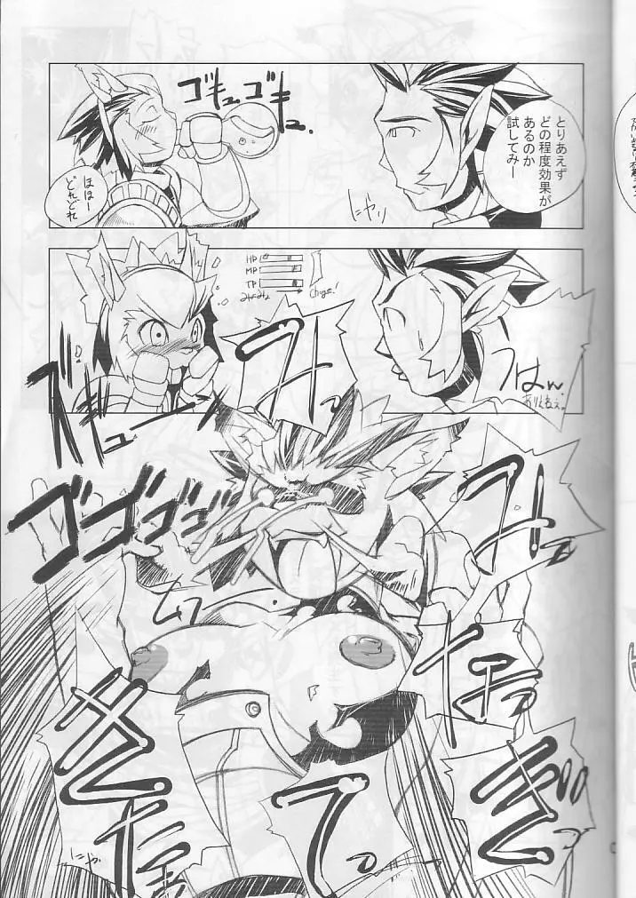 ネコネコぱんち Page.6