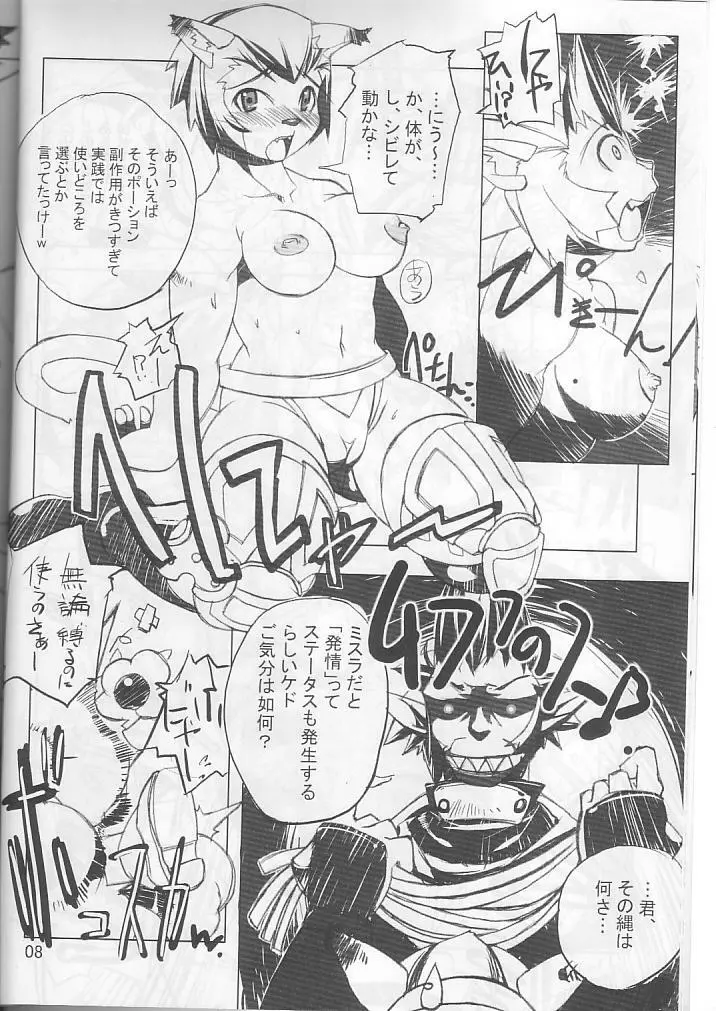 ネコネコぱんち Page.7