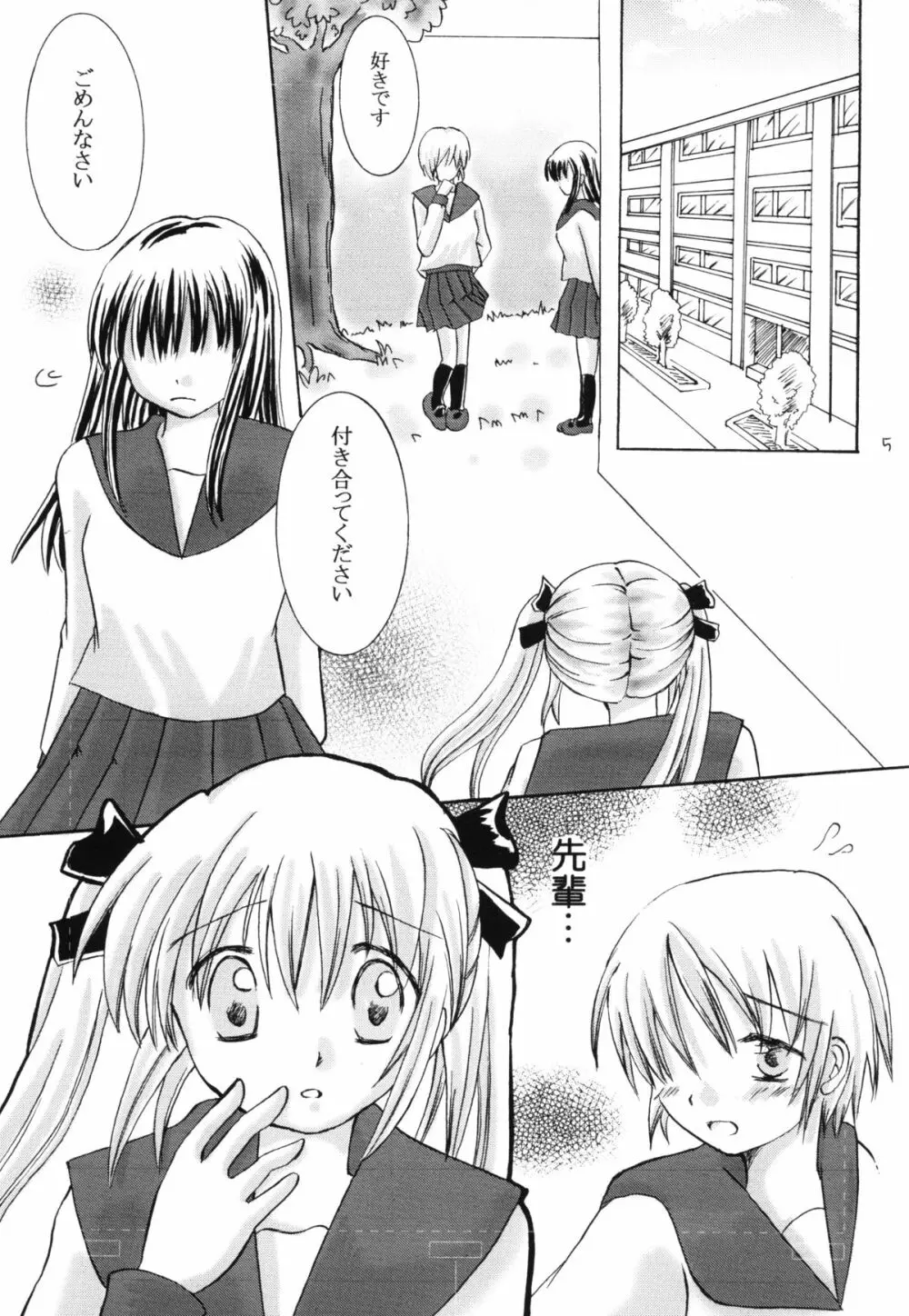 これもひとつの百合のカタチ Page.4