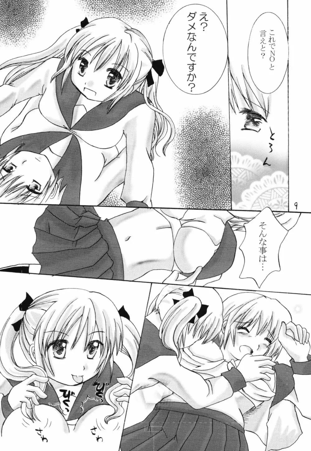 これもひとつの百合のカタチ Page.8