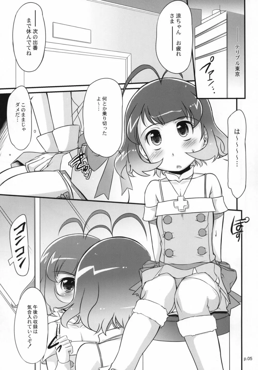 涼と××と××と。 Page.5