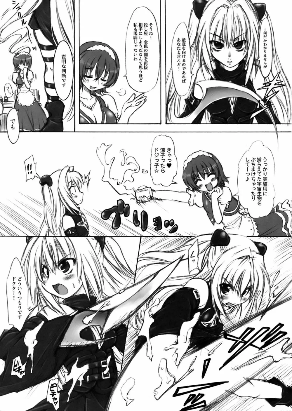 とらぶる症候群＋α Page.27