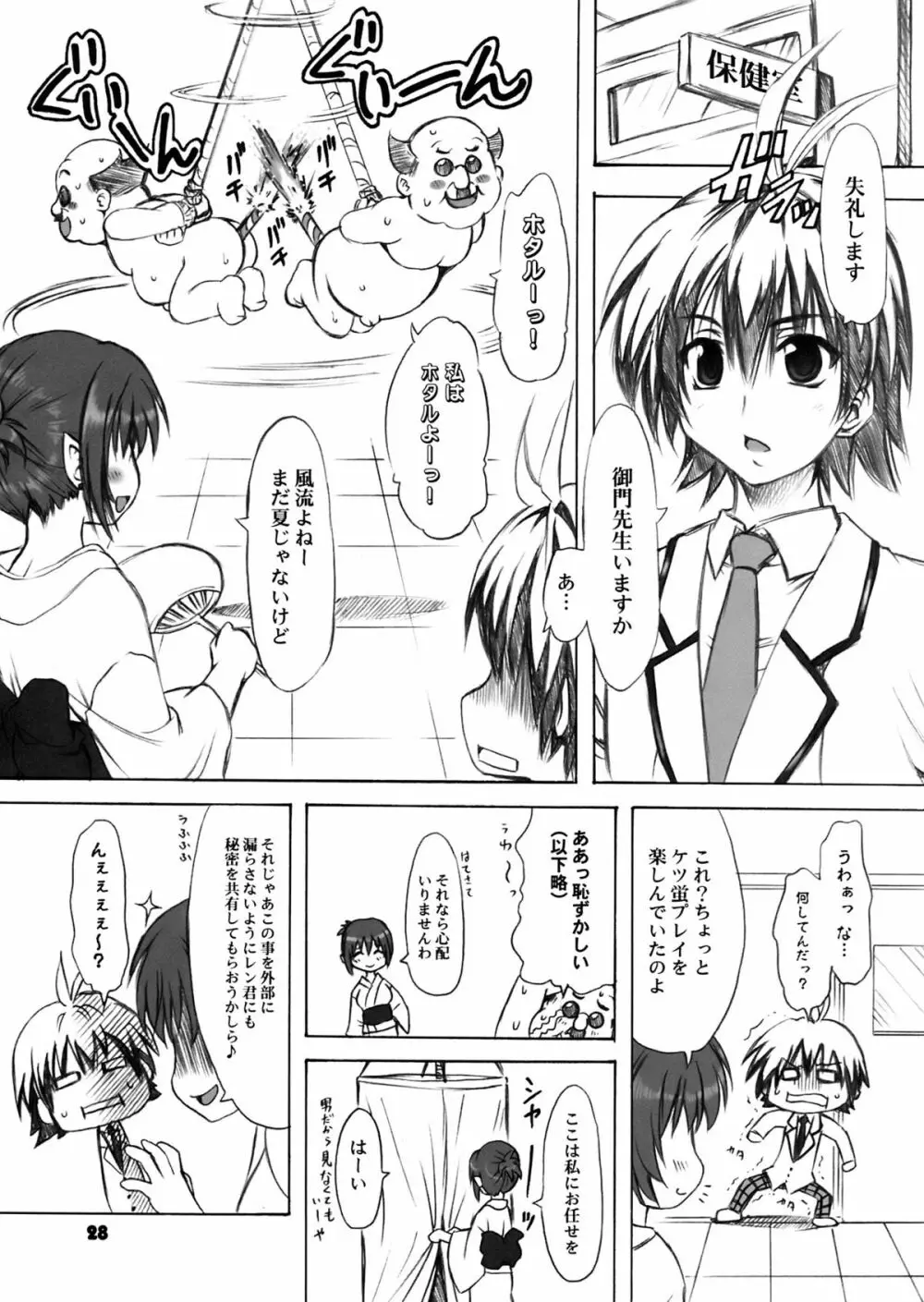 とらぶる症候群＋α Page.30