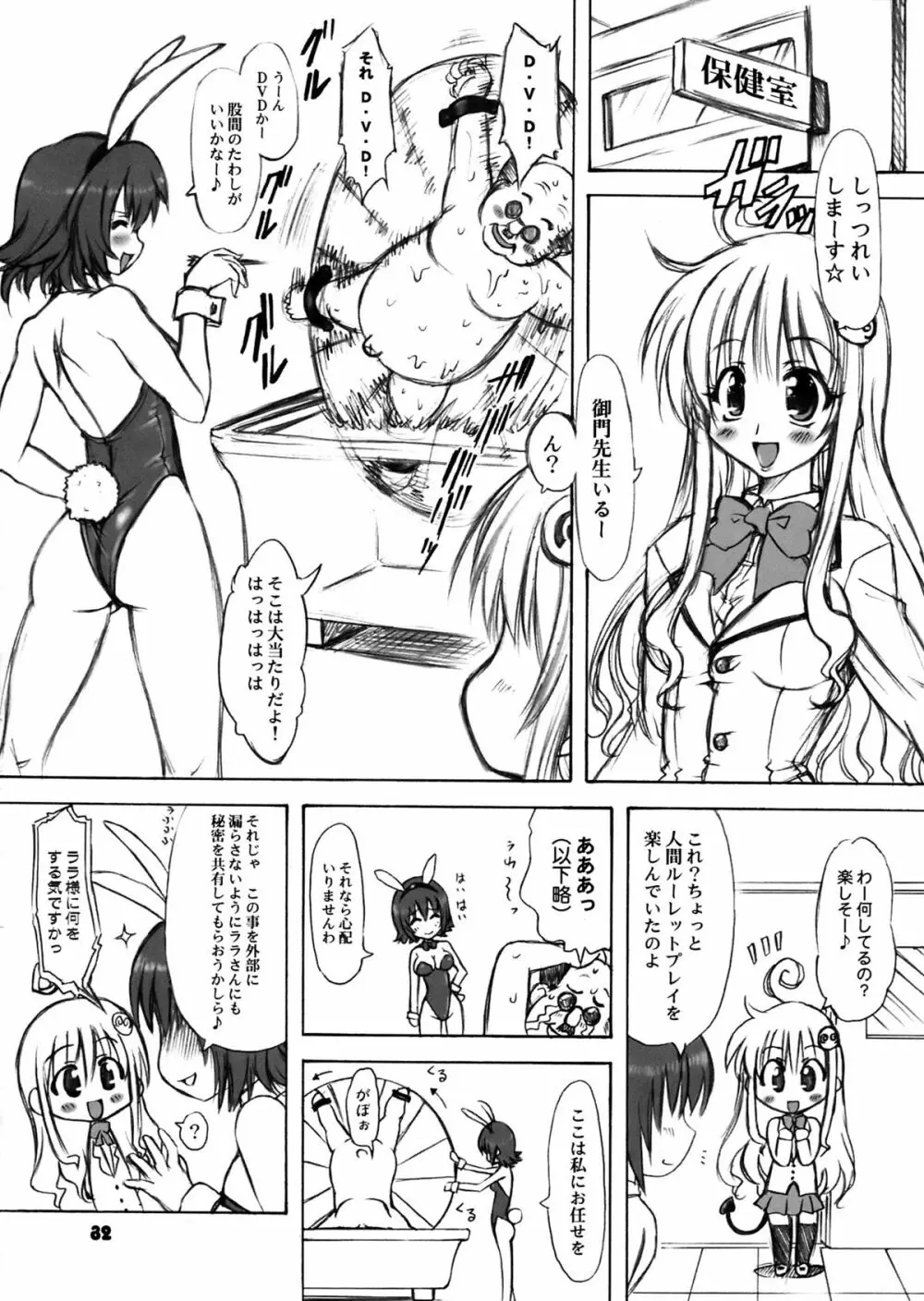 とらぶる症候群＋α Page.34