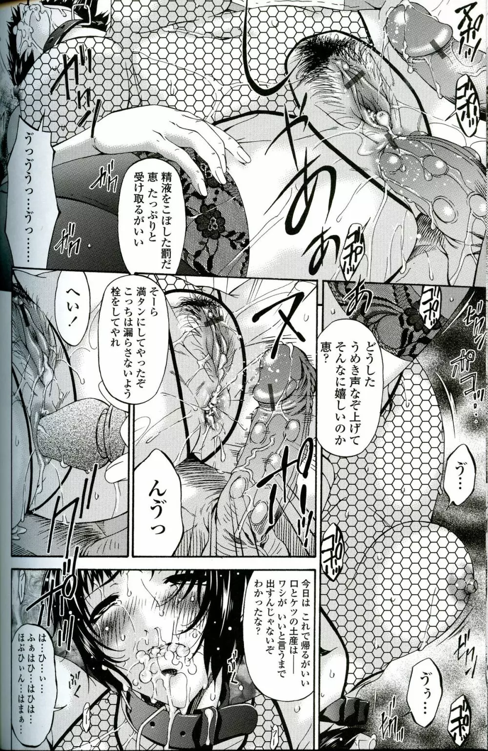 おちつま -堕妻- Page.157