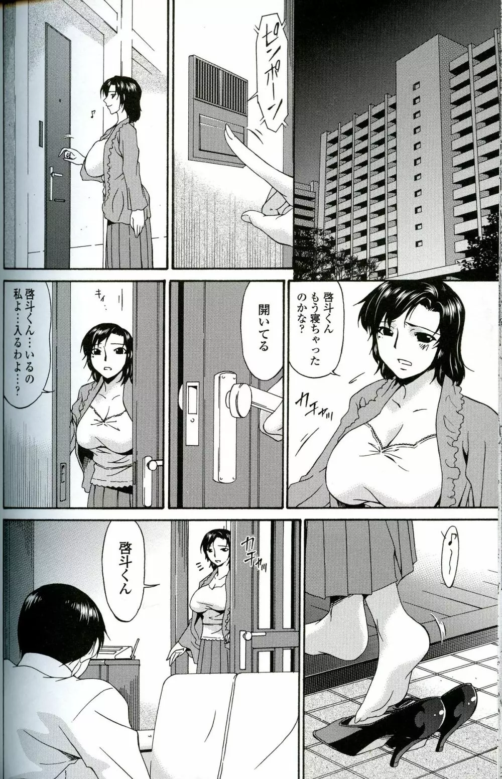 おちつま -堕妻- Page.177