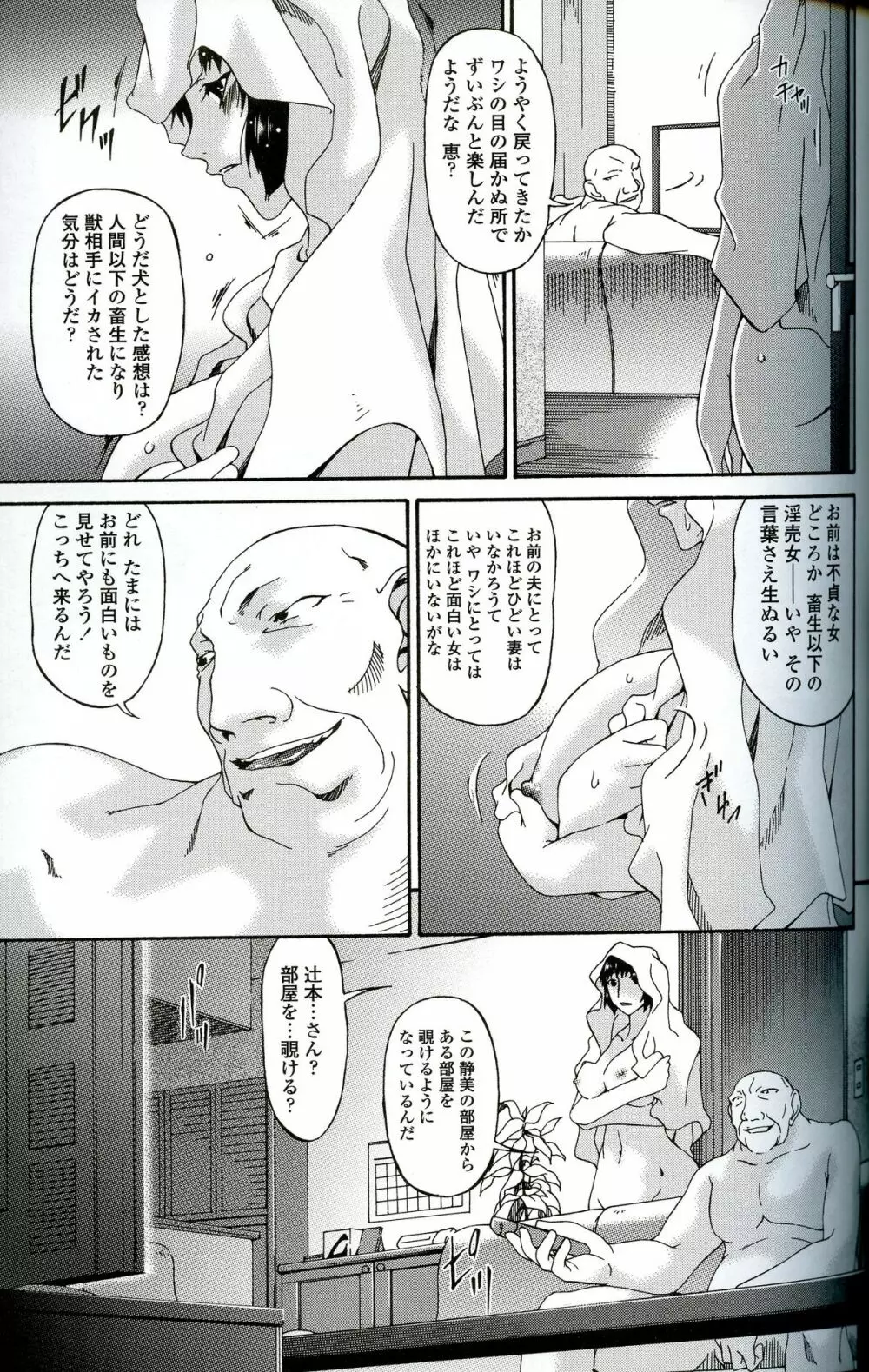 おちつま -堕妻- Page.182