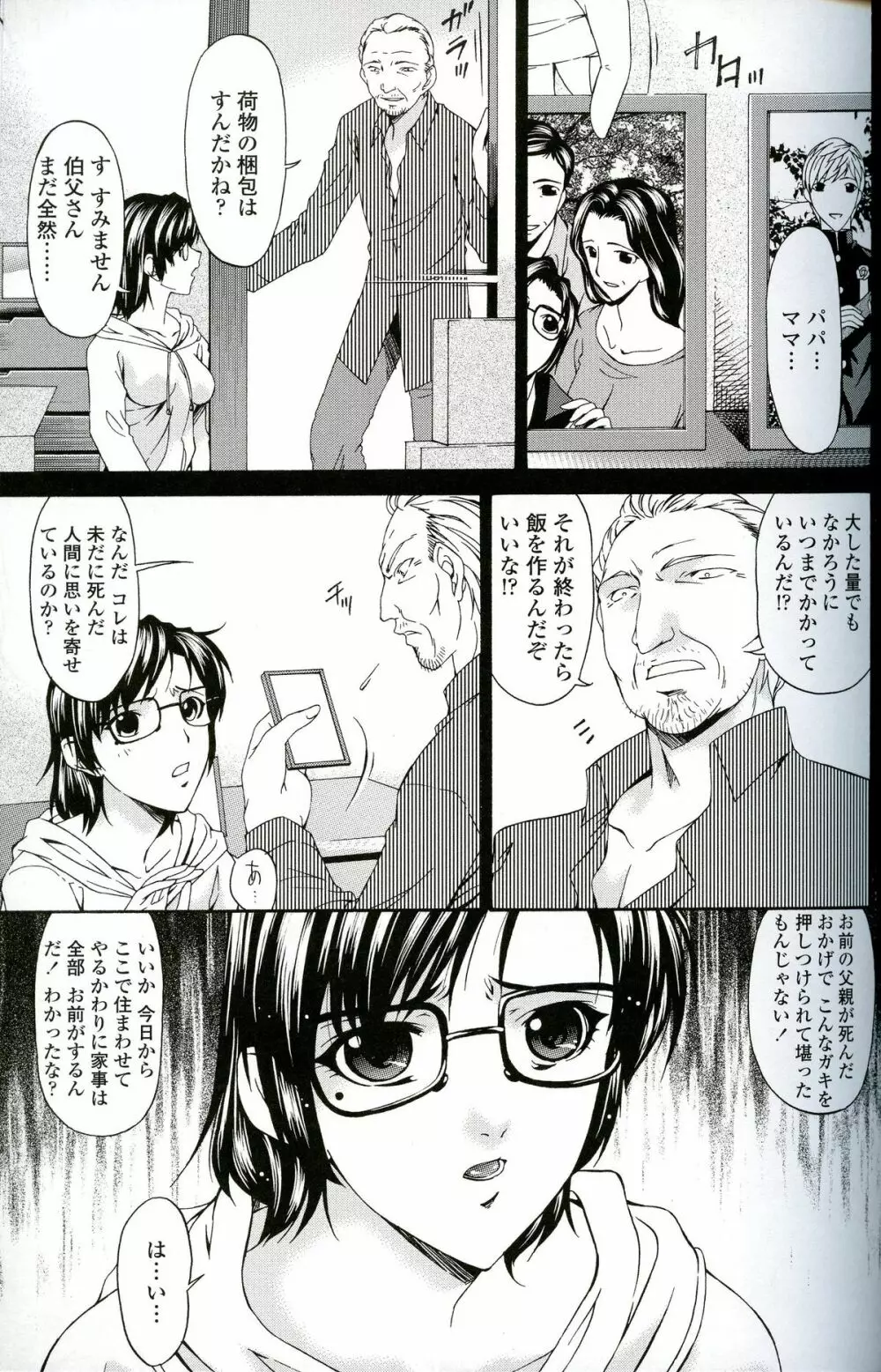 おちつま -堕妻- Page.61