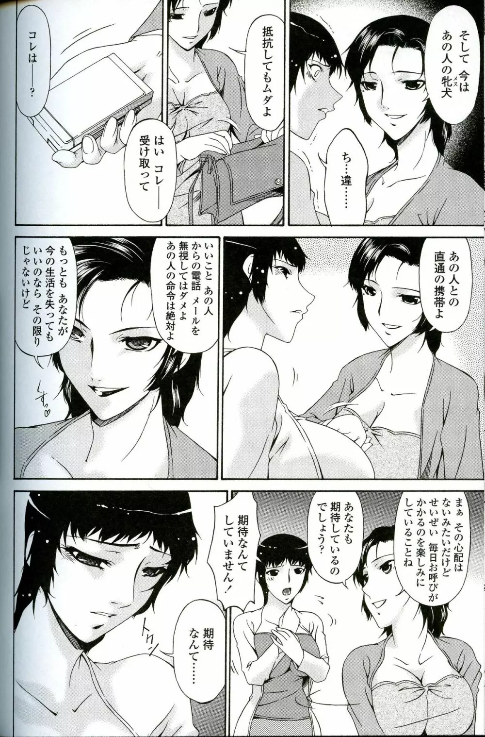 おちつま -堕妻- Page.95