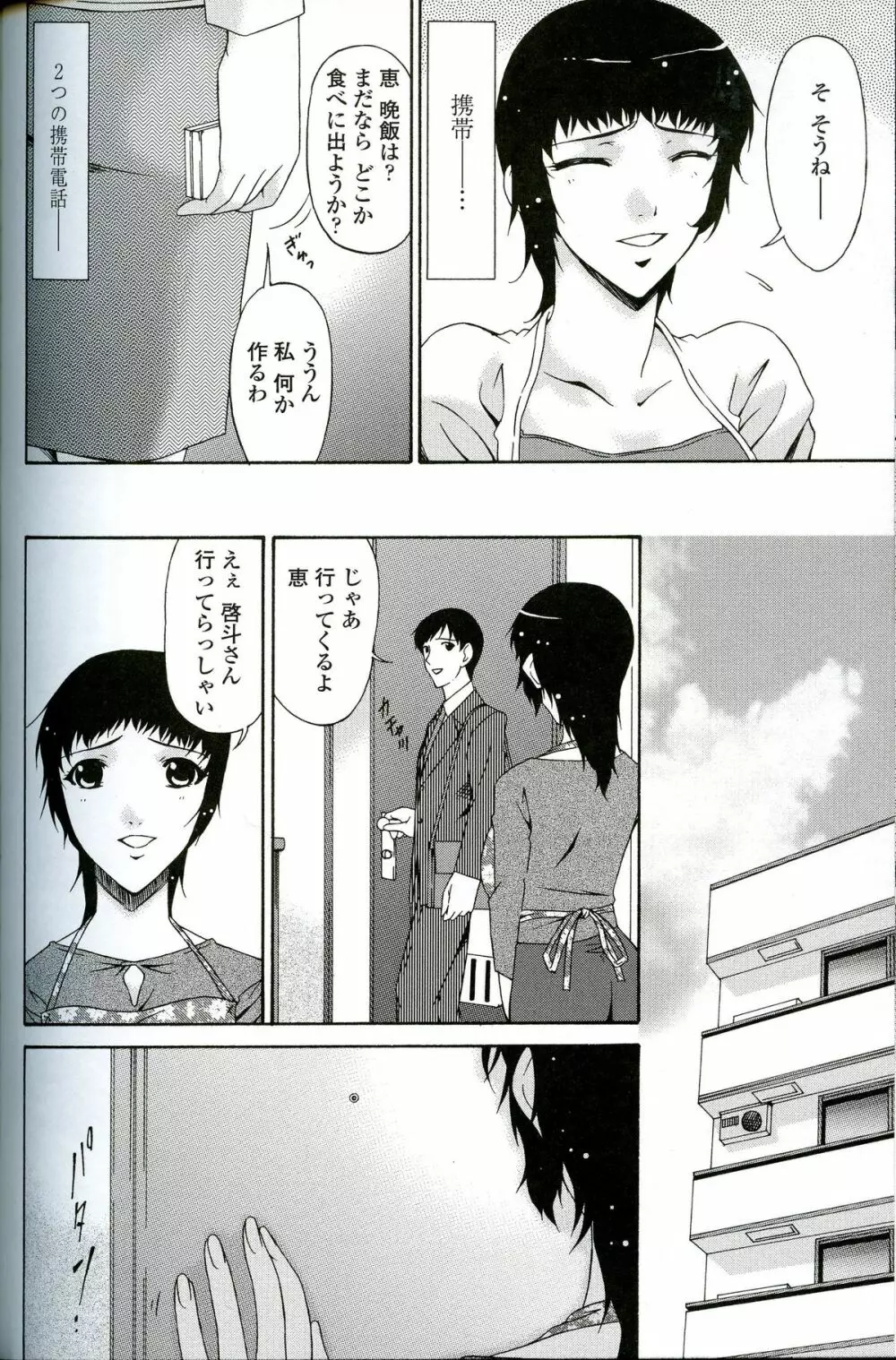 おちつま -堕妻- Page.97