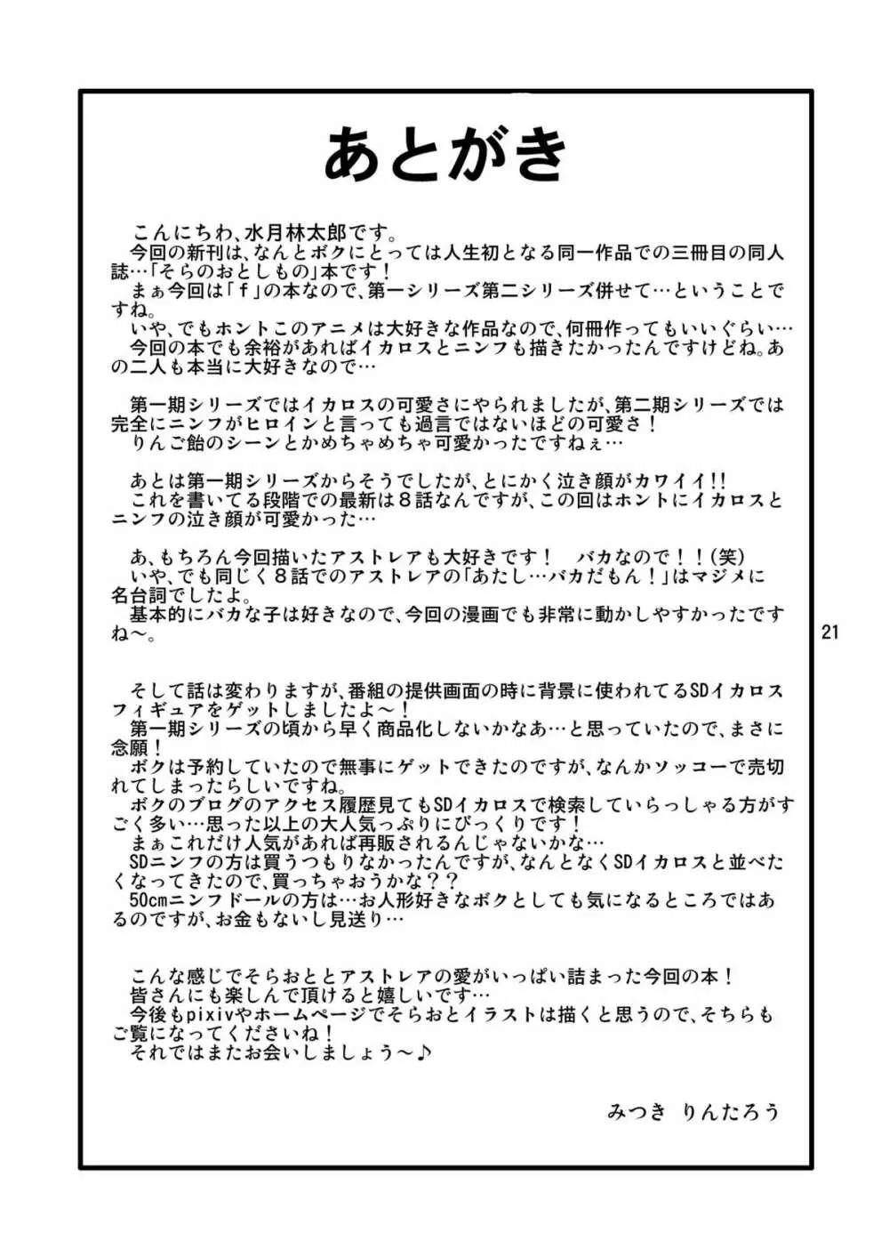 お尻の谷間にインサート！！ Page.21