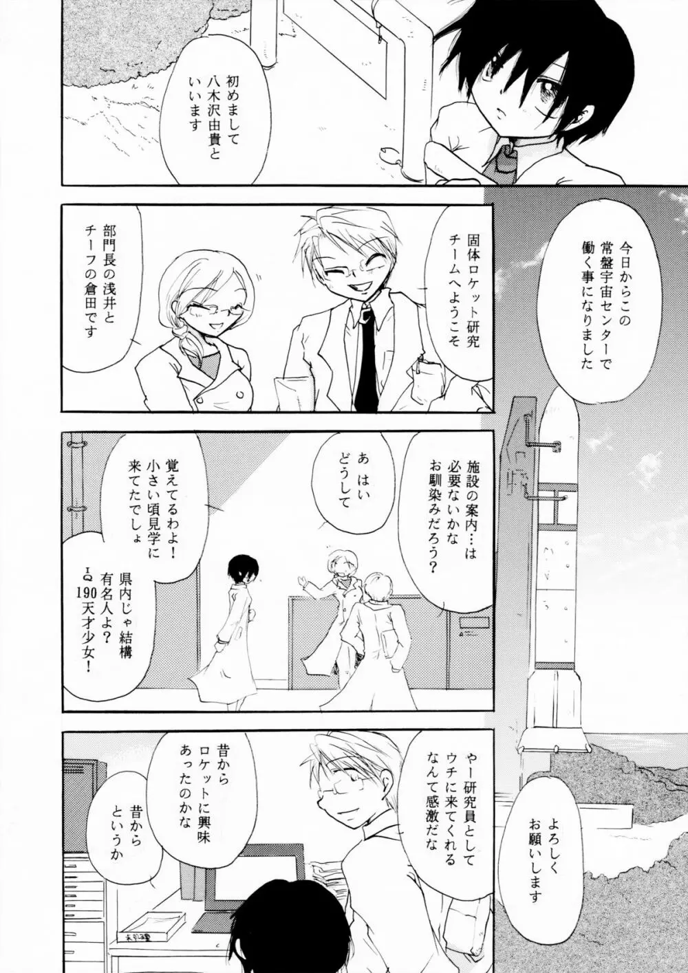 アンダーザロケット Page.21