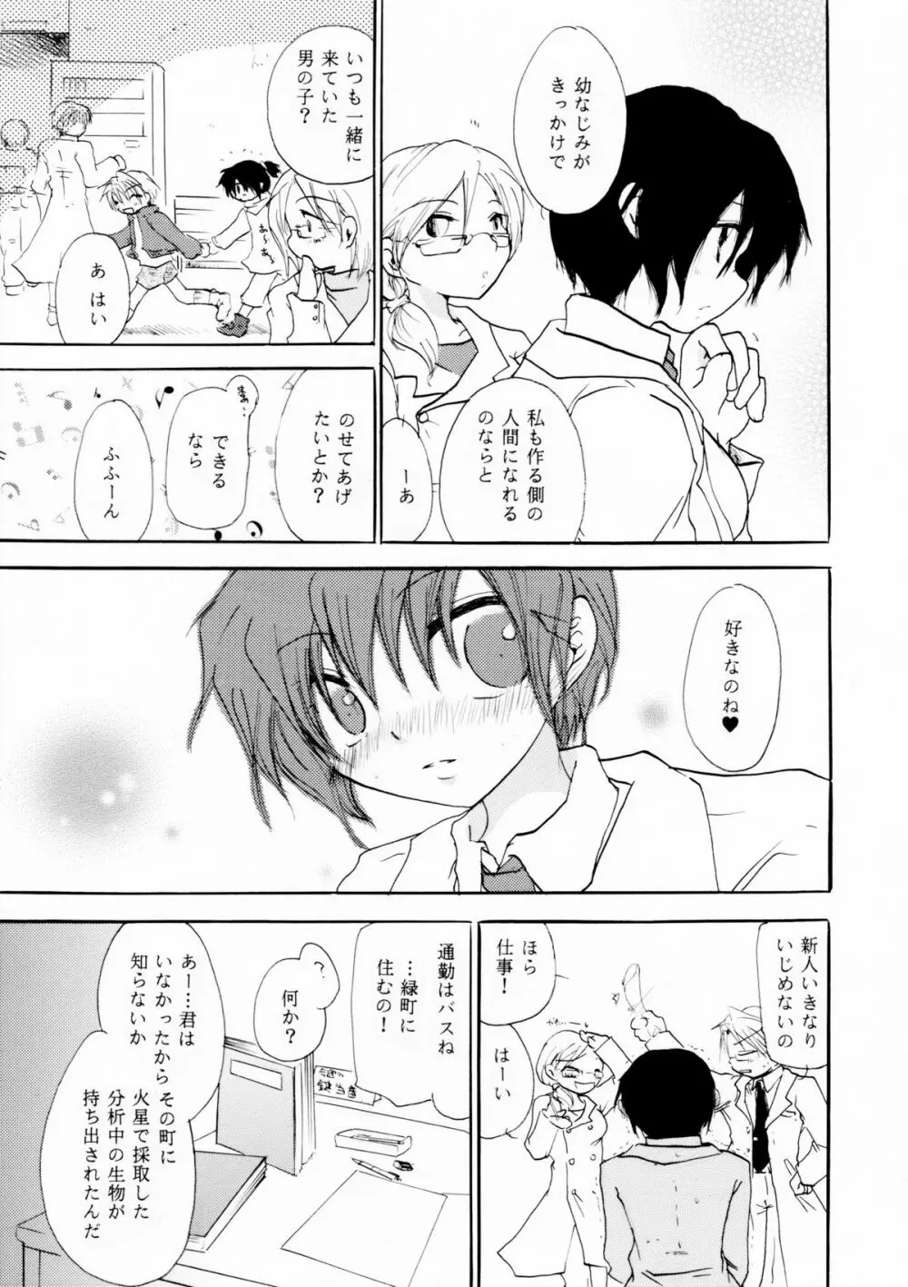 アンダーザロケット Page.22