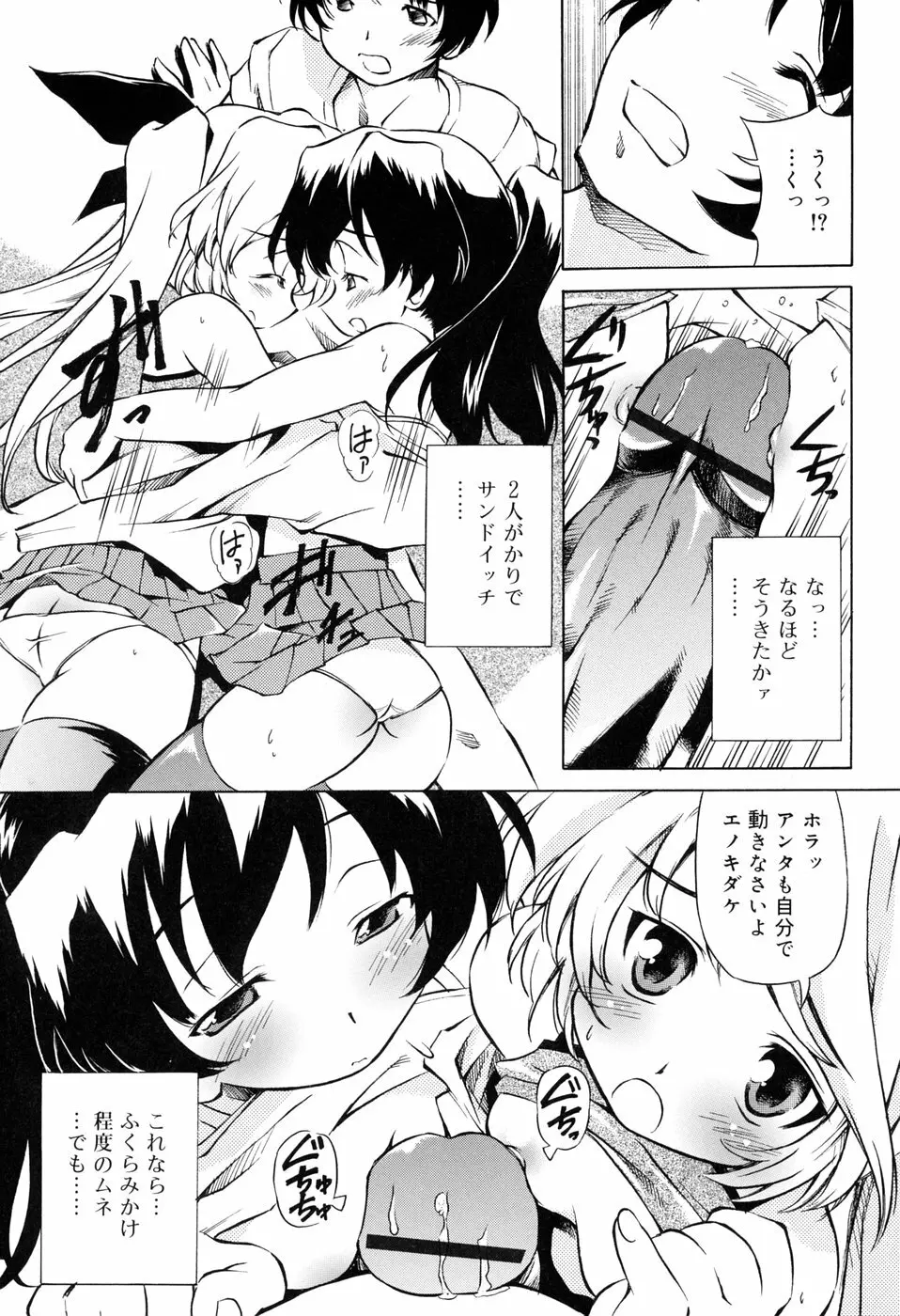 天然みるくパイ Page.105