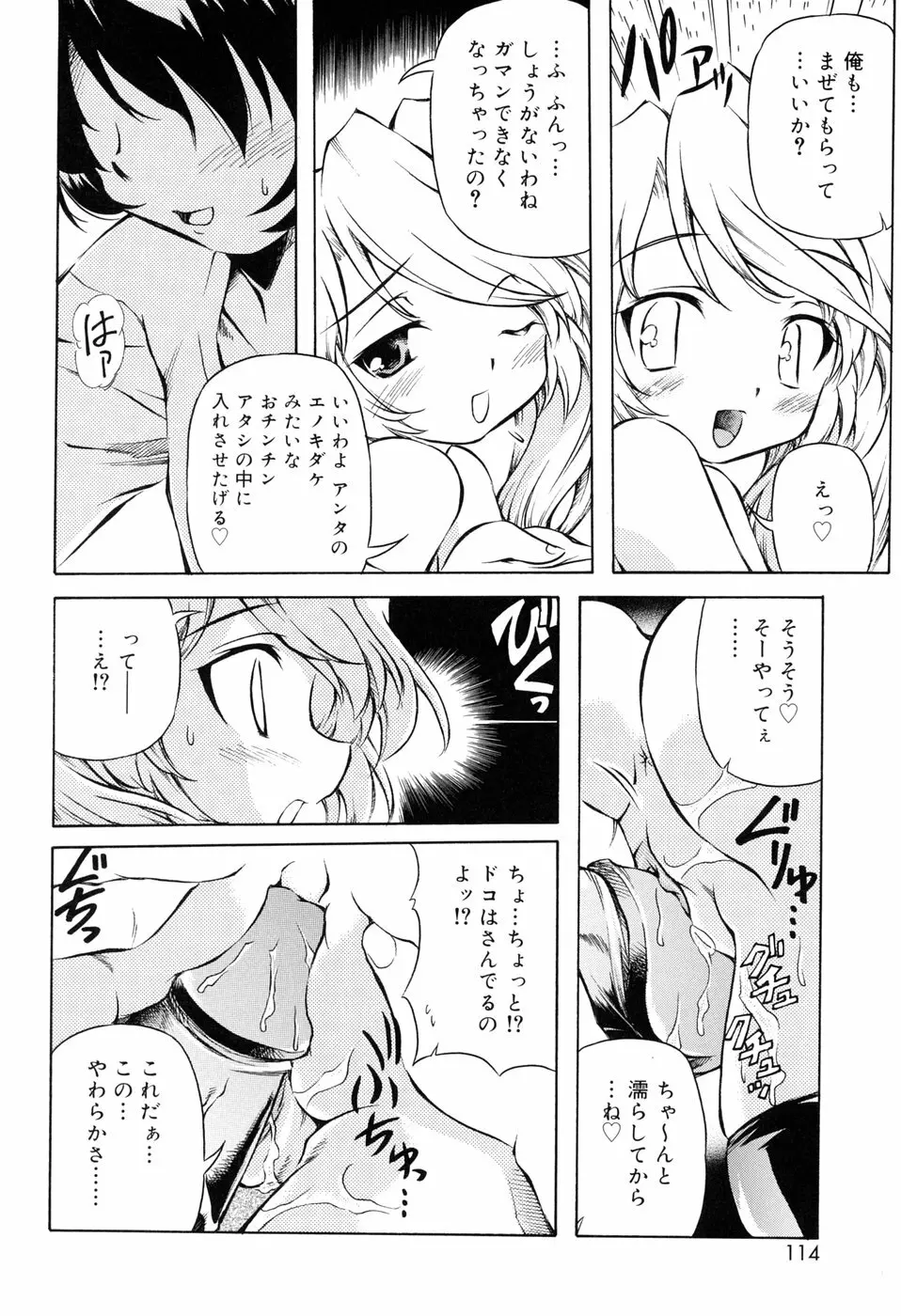 天然みるくパイ Page.114
