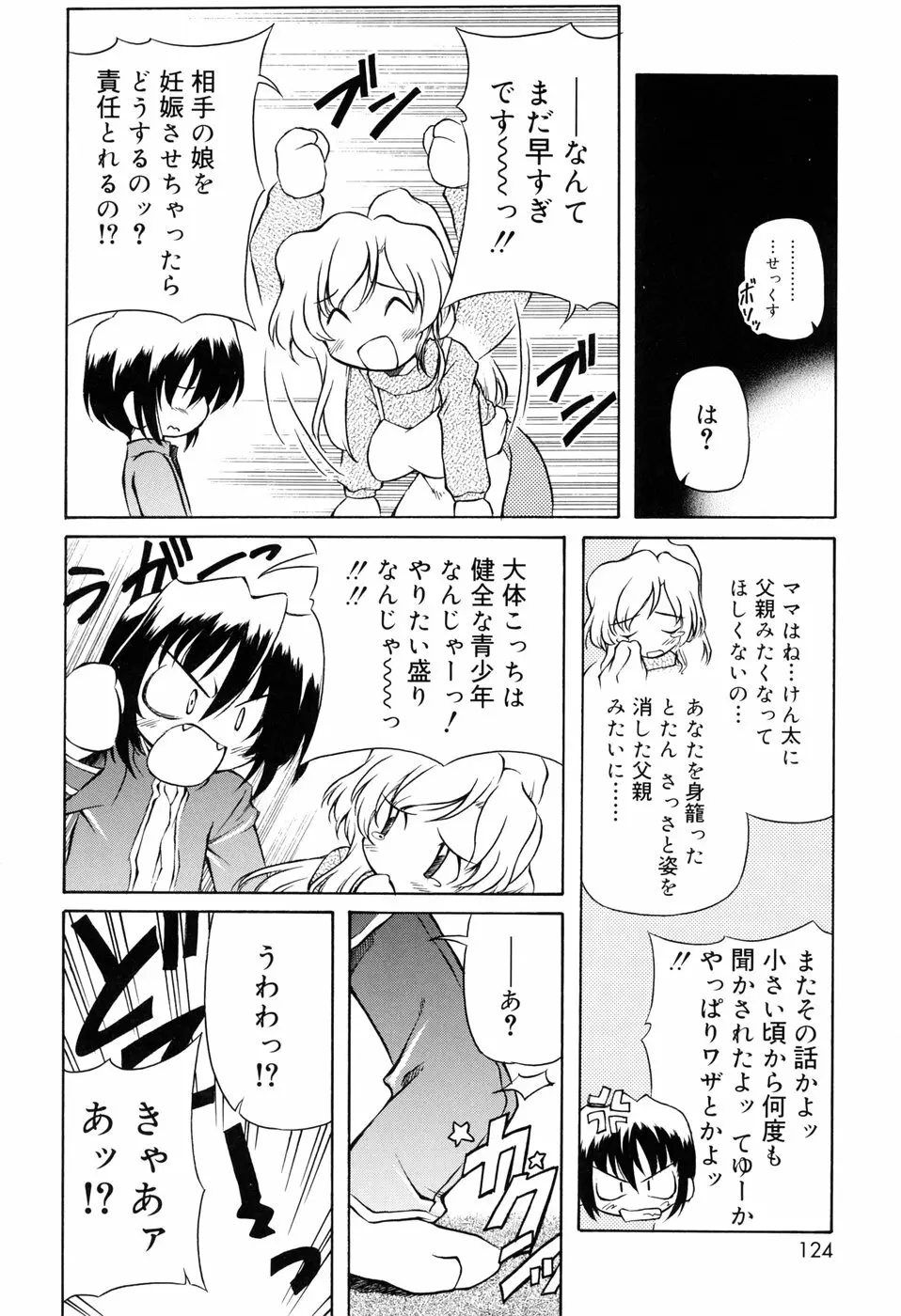 天然みるくパイ Page.124