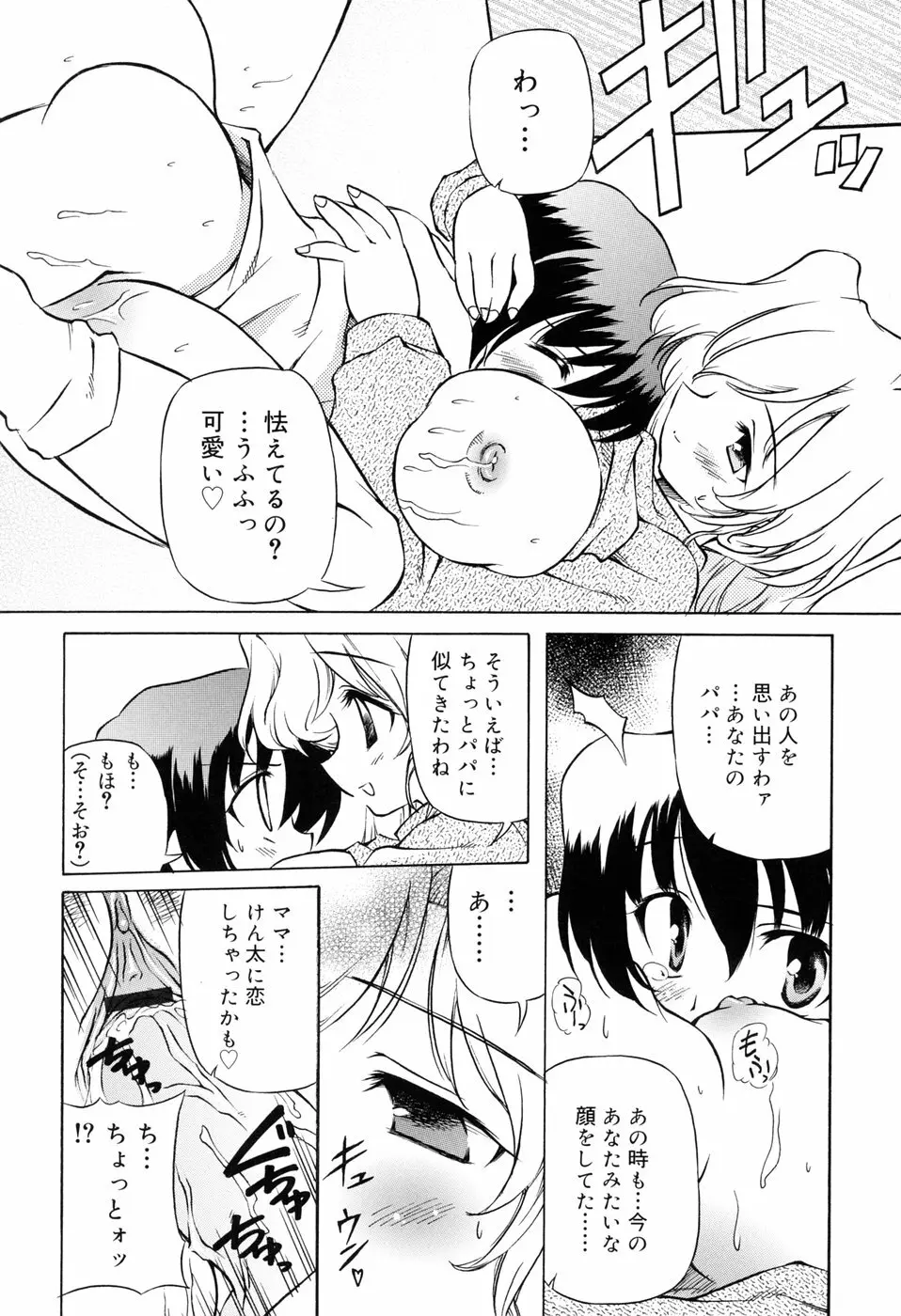 天然みるくパイ Page.134