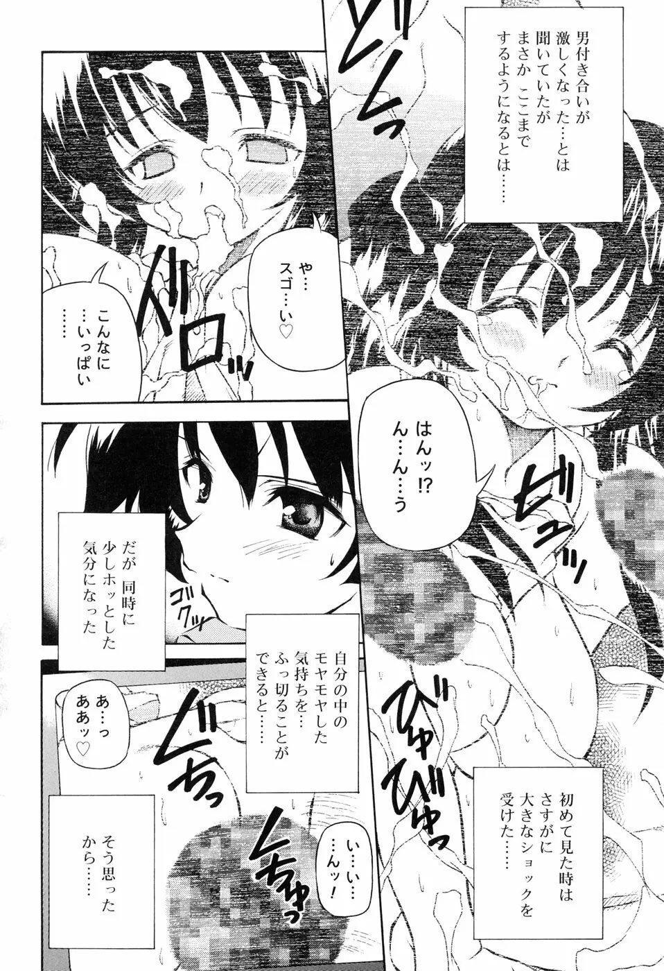 天然みるくパイ Page.138