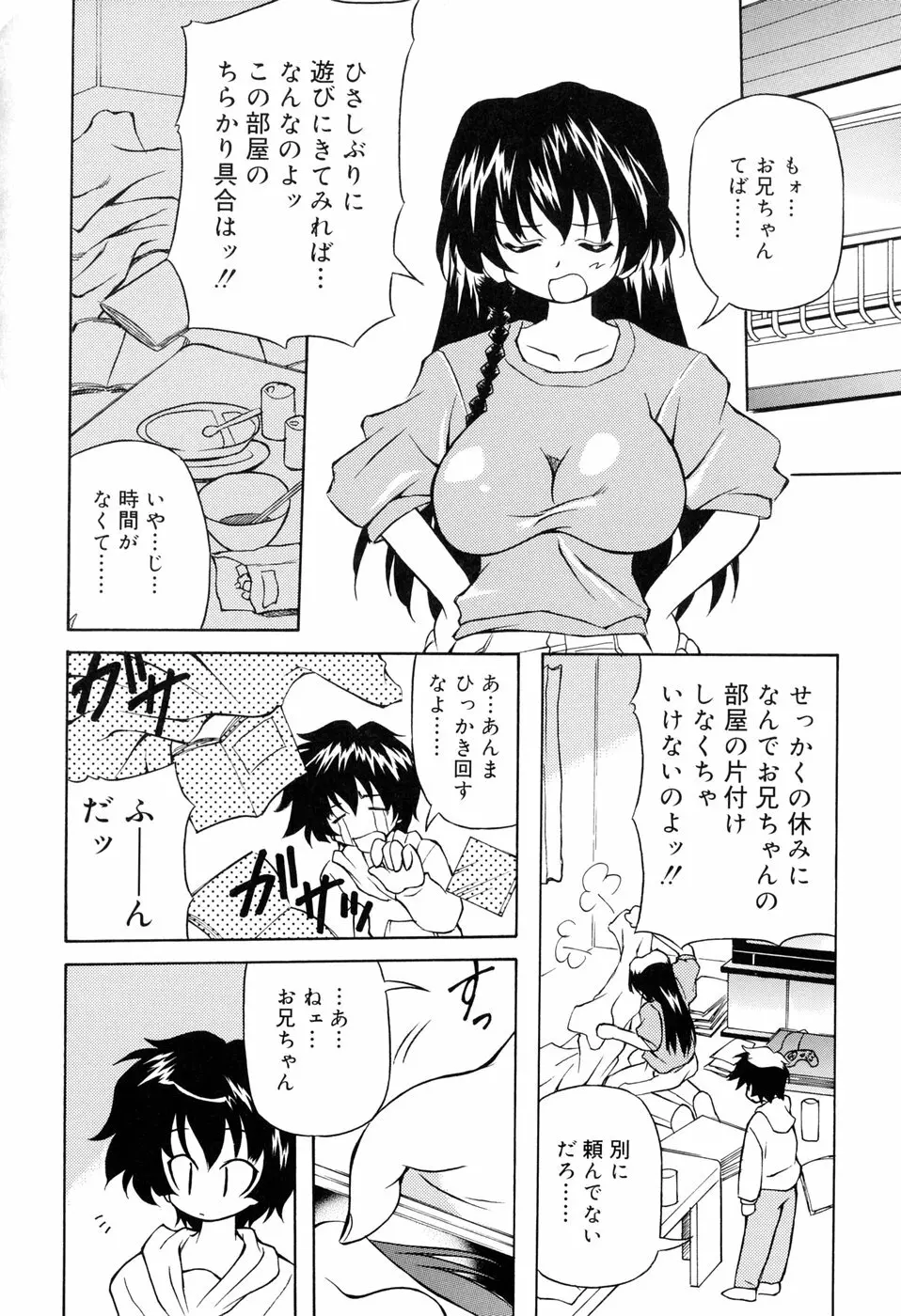 天然みるくパイ Page.140