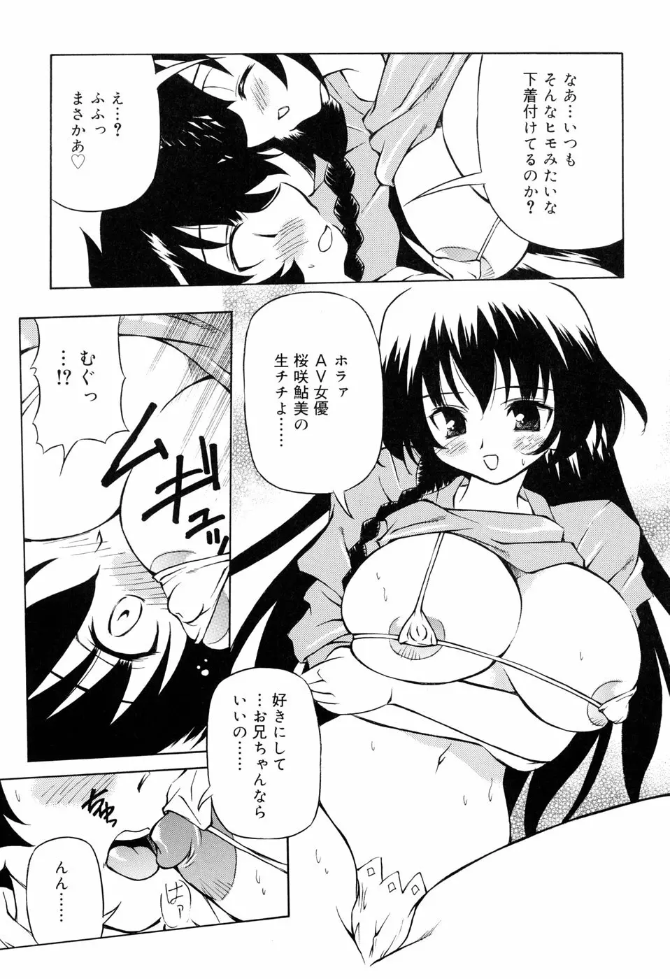 天然みるくパイ Page.145