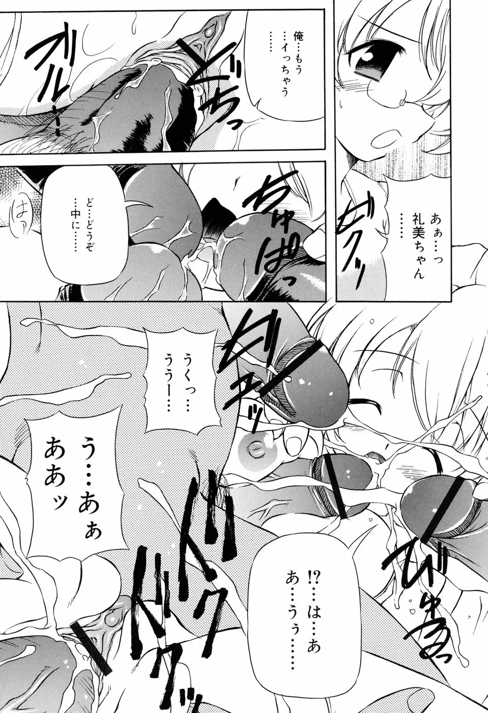 天然みるくパイ Page.161