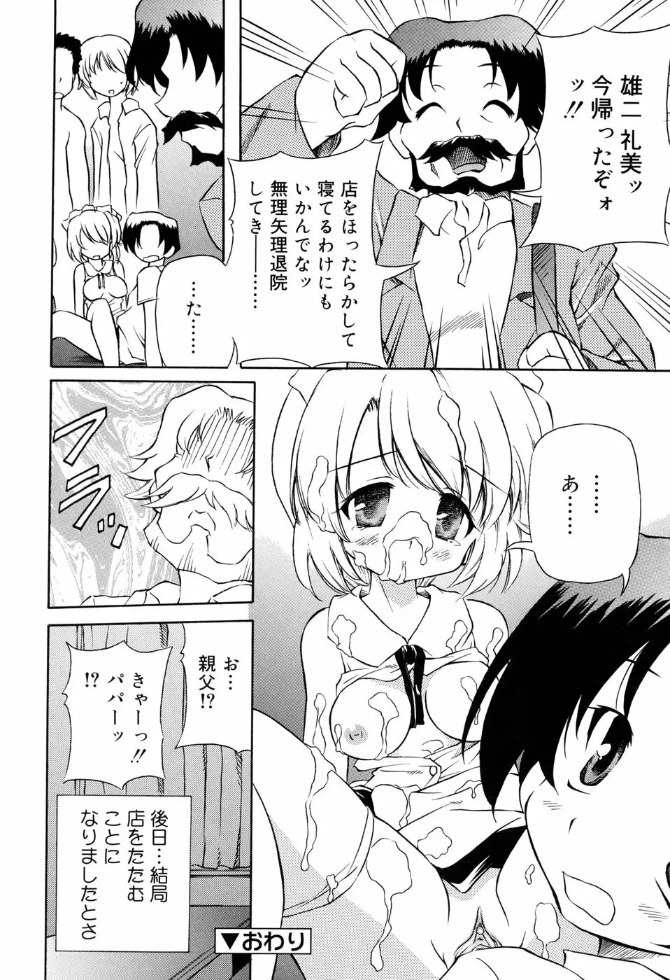 天然みるくパイ Page.174