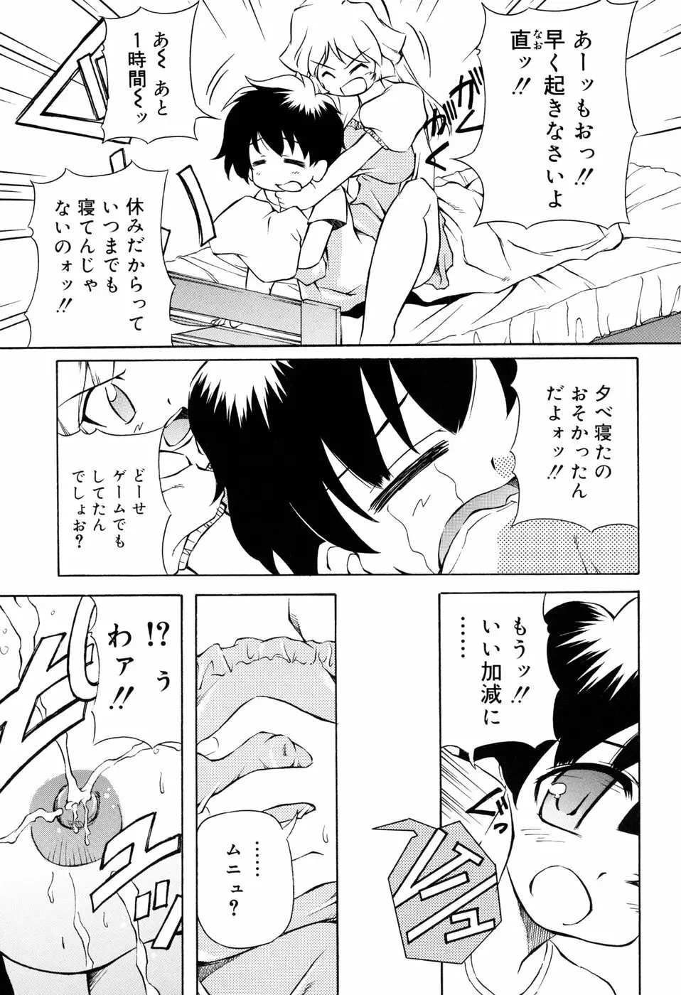 天然みるくパイ Page.175